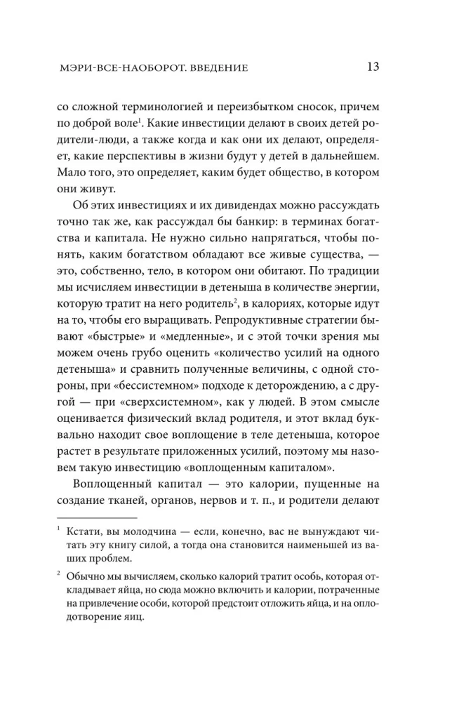 Homo Sapiens. Małpa, która odmówiła dorosnięcia. Interesująca nauka o ewolucji i niezwykle długim dzieciństwie